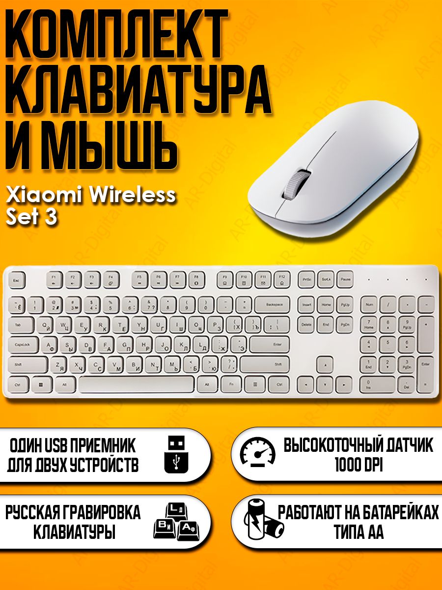 КомплектклавиатураимышьXiaomiWirelessSet3(WXJS03YM)(RU/EN)Белый