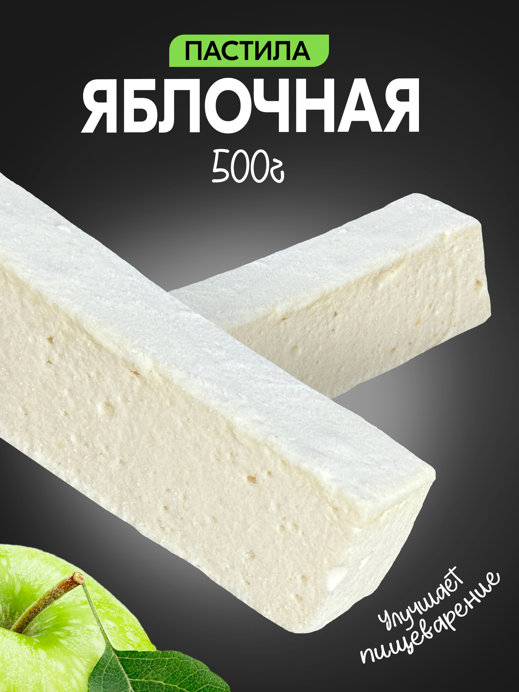 ПастилаВологодскаянаагареЯблочная500гр.