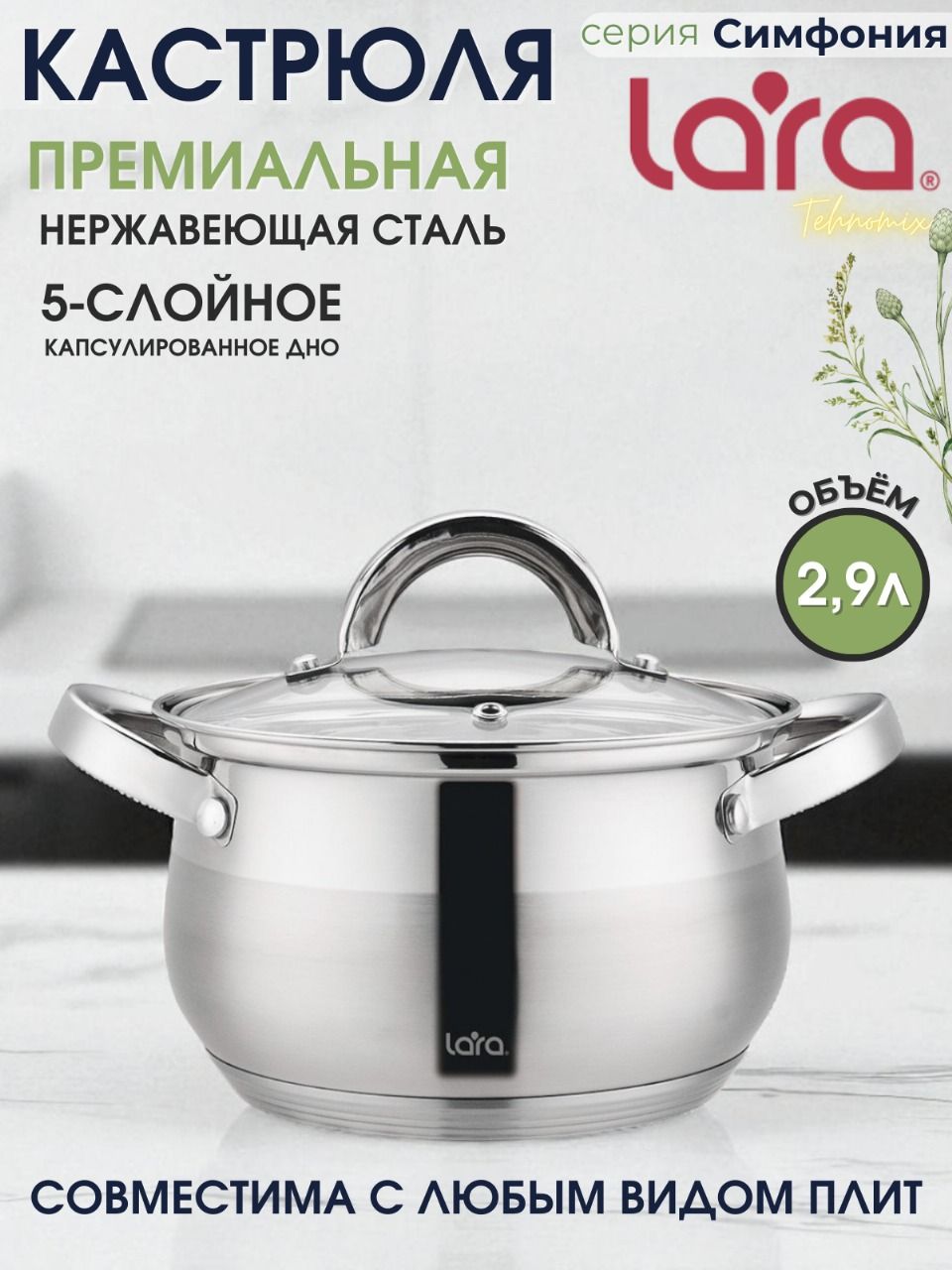 Кастрюля3литраизнержавеющейсталискрышкойимернойшкалой