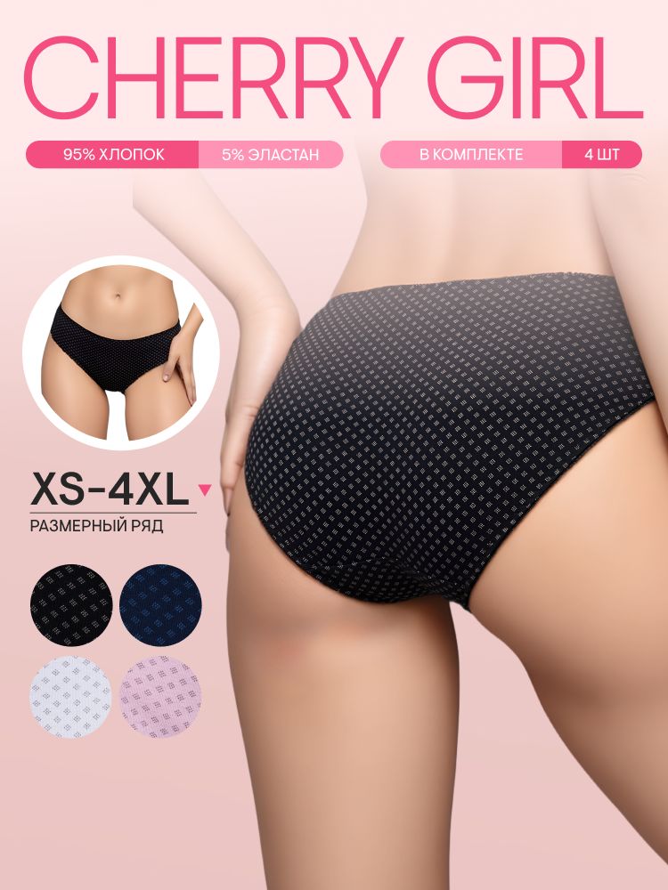 КомплекттрусовслипыCHERRYGIRLженскиетрусыхлопок,4шт