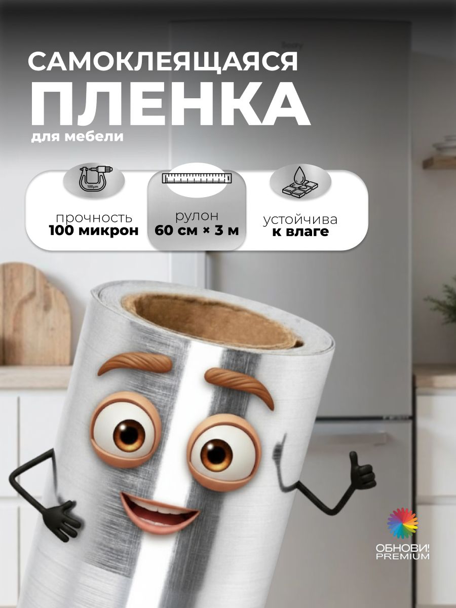 Пленкасамоклеящаясясеребродлядекора