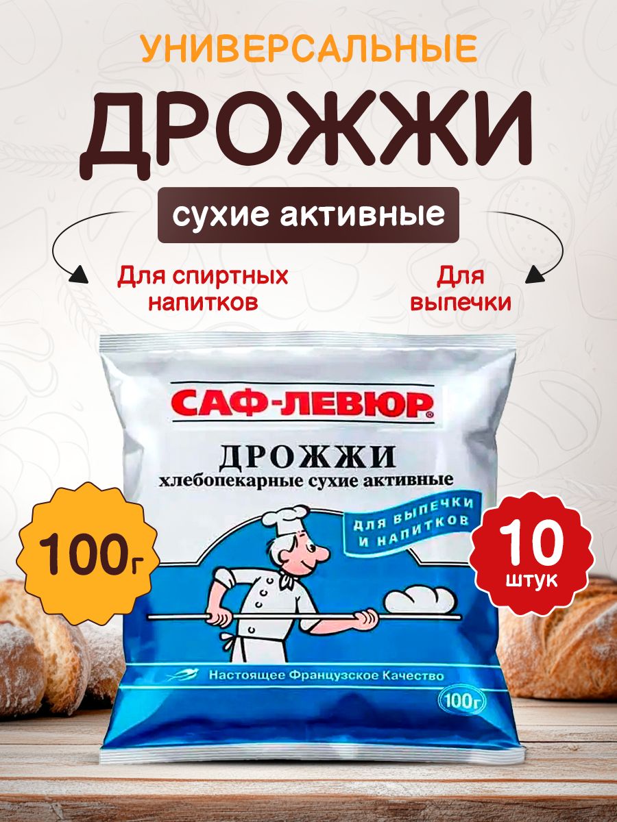 ДрожжиСаф-Левюр-10штпо100г