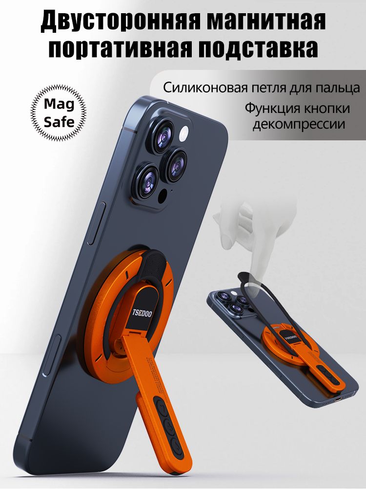 Магнитныйпортативныйдержательдлямобильноготелефонасфункциейдекомпрессии,двусторонниймагнитныйдержатель,совместимыйсMagSafe,вращающийсяна360градусов