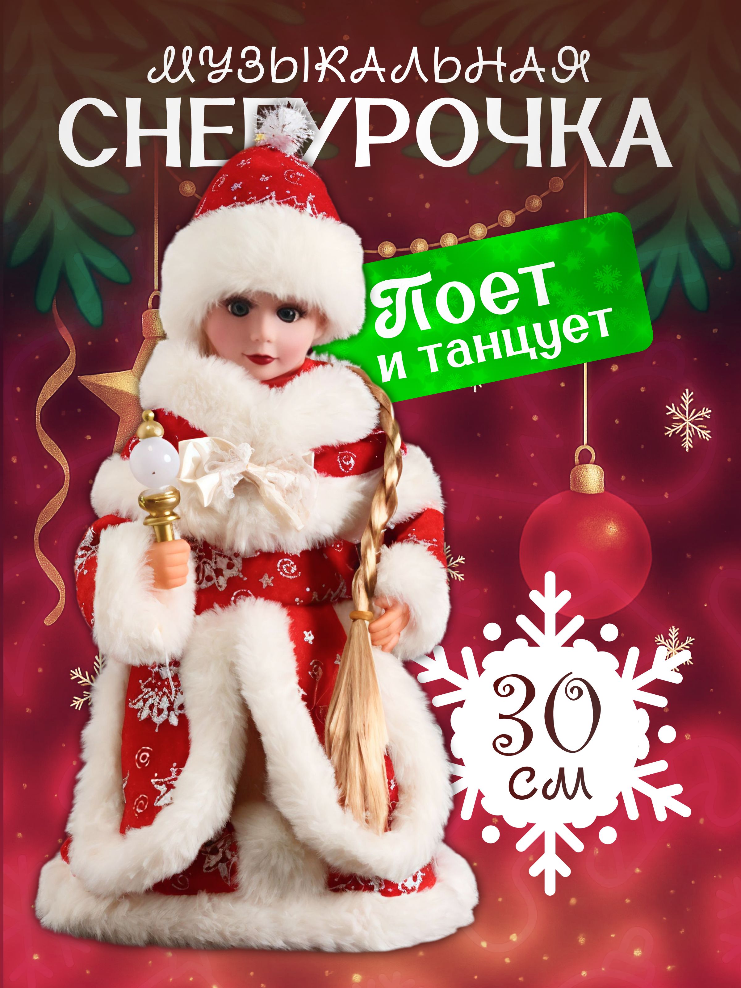 DiscoveryStyleФигуркадекоративнаяКраснаяСнегурочка,высота30см