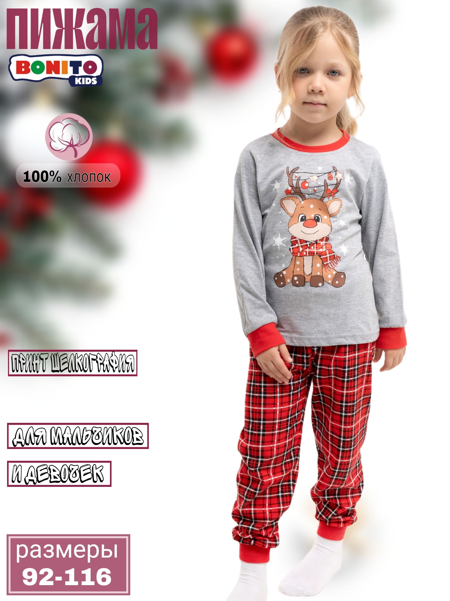 ПижамаBonitokidsПижамадетская