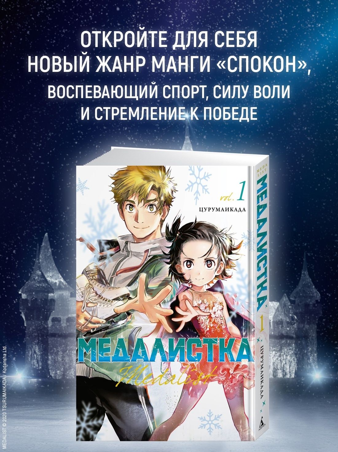 Медалистка. Цурумаикада. Комплект из 6 книг | Medalist by Tsurumaikada: 6-Book Box Set - Ozon image 1
