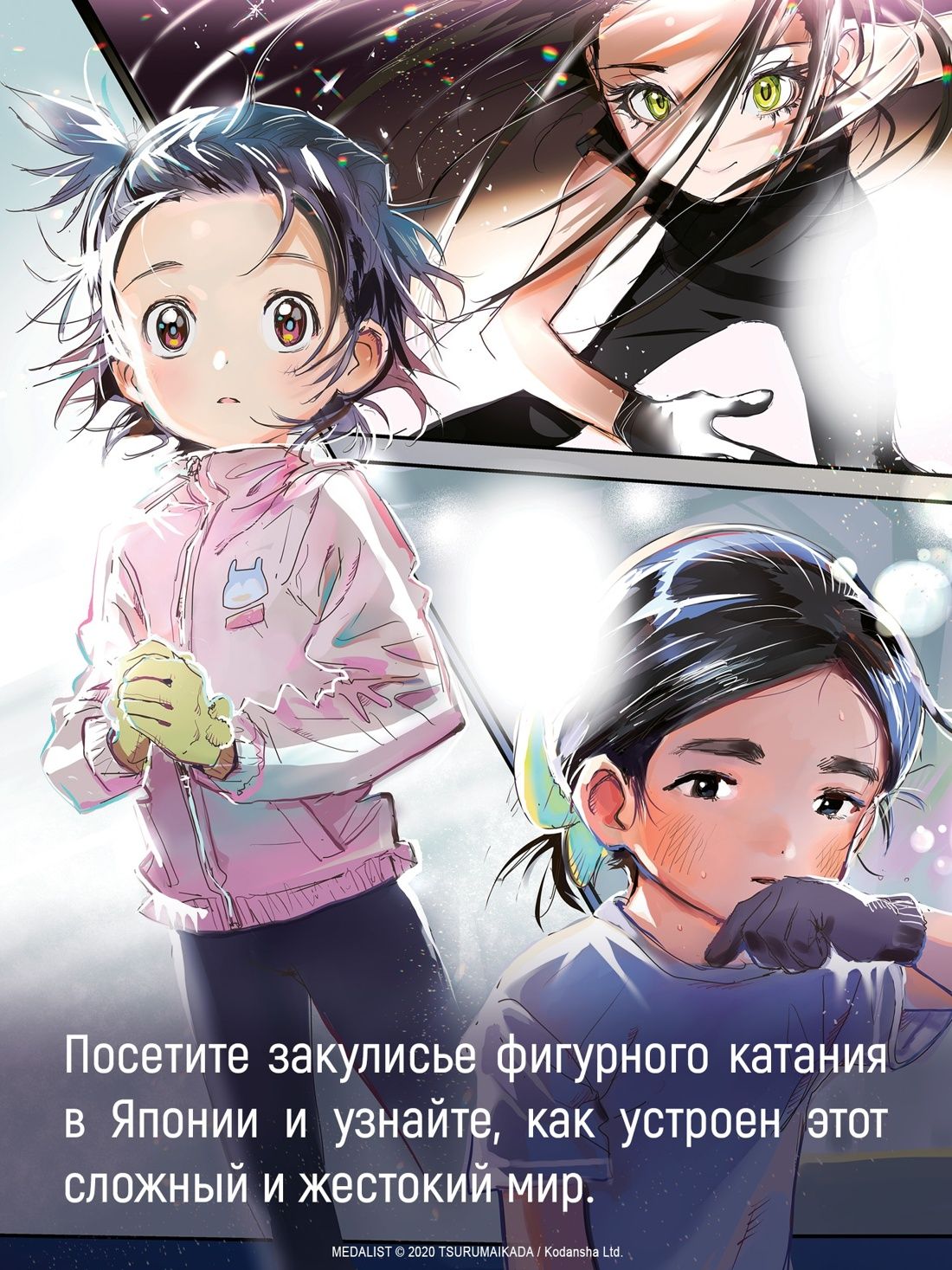 Медалистка. Цурумаикада. Комплект из 6 книг | Medalist by Tsurumaikada: 6-Book Box Set - Ozon image 2
