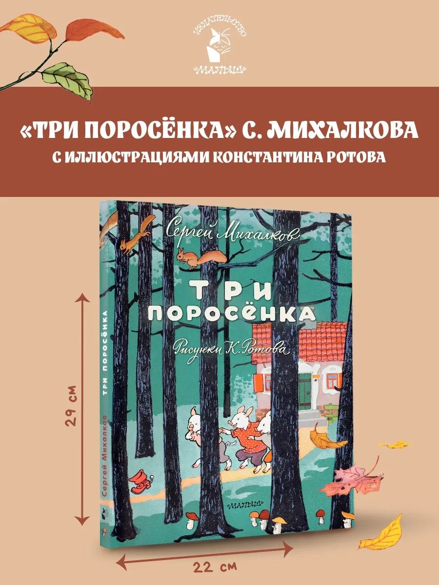 Трипоросёнка.ХудожникК.Ротов