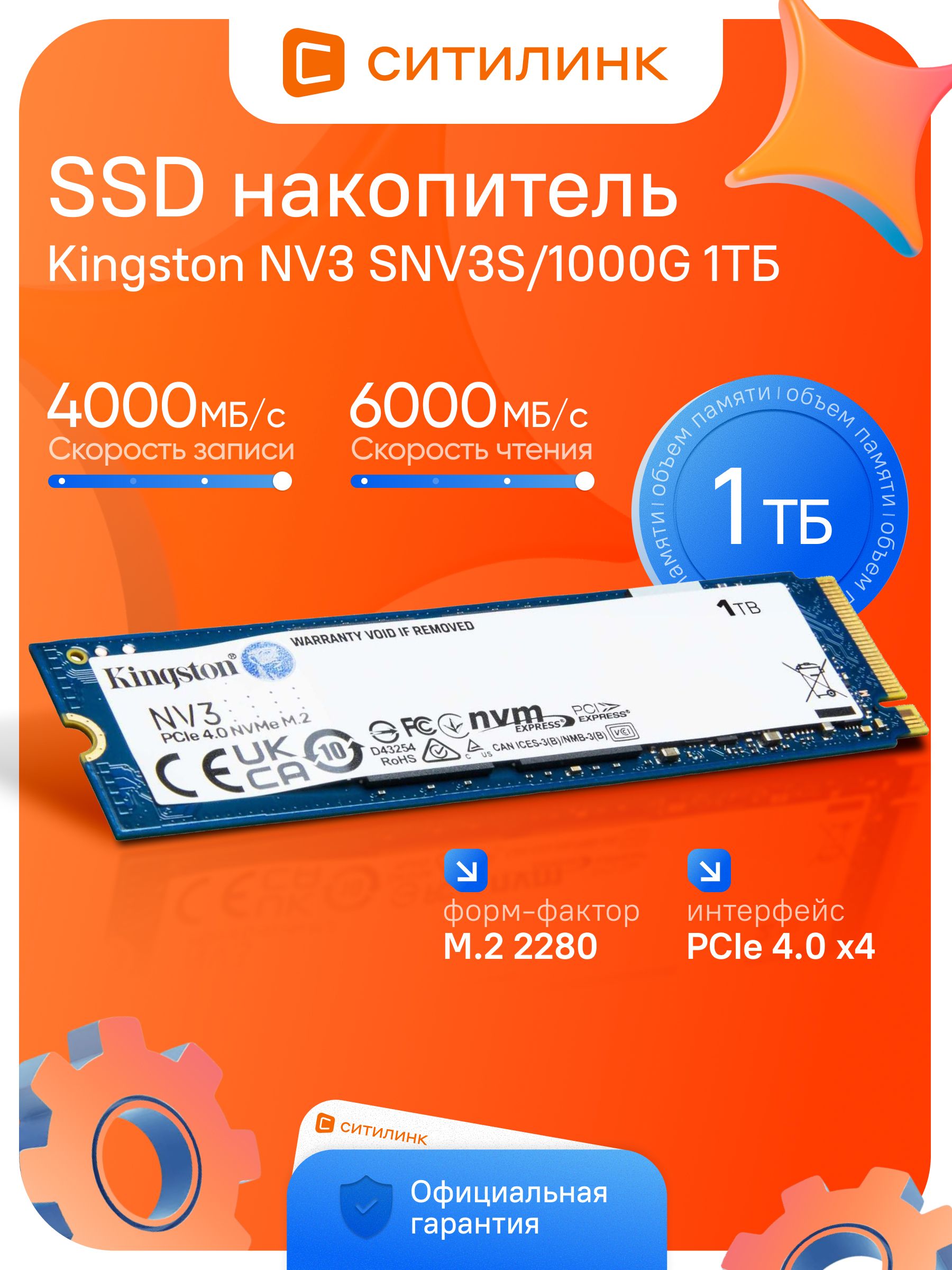 Kingston1ТБВнутреннийSSD-дискSNV3S/1000G(SNV3S/1000G)