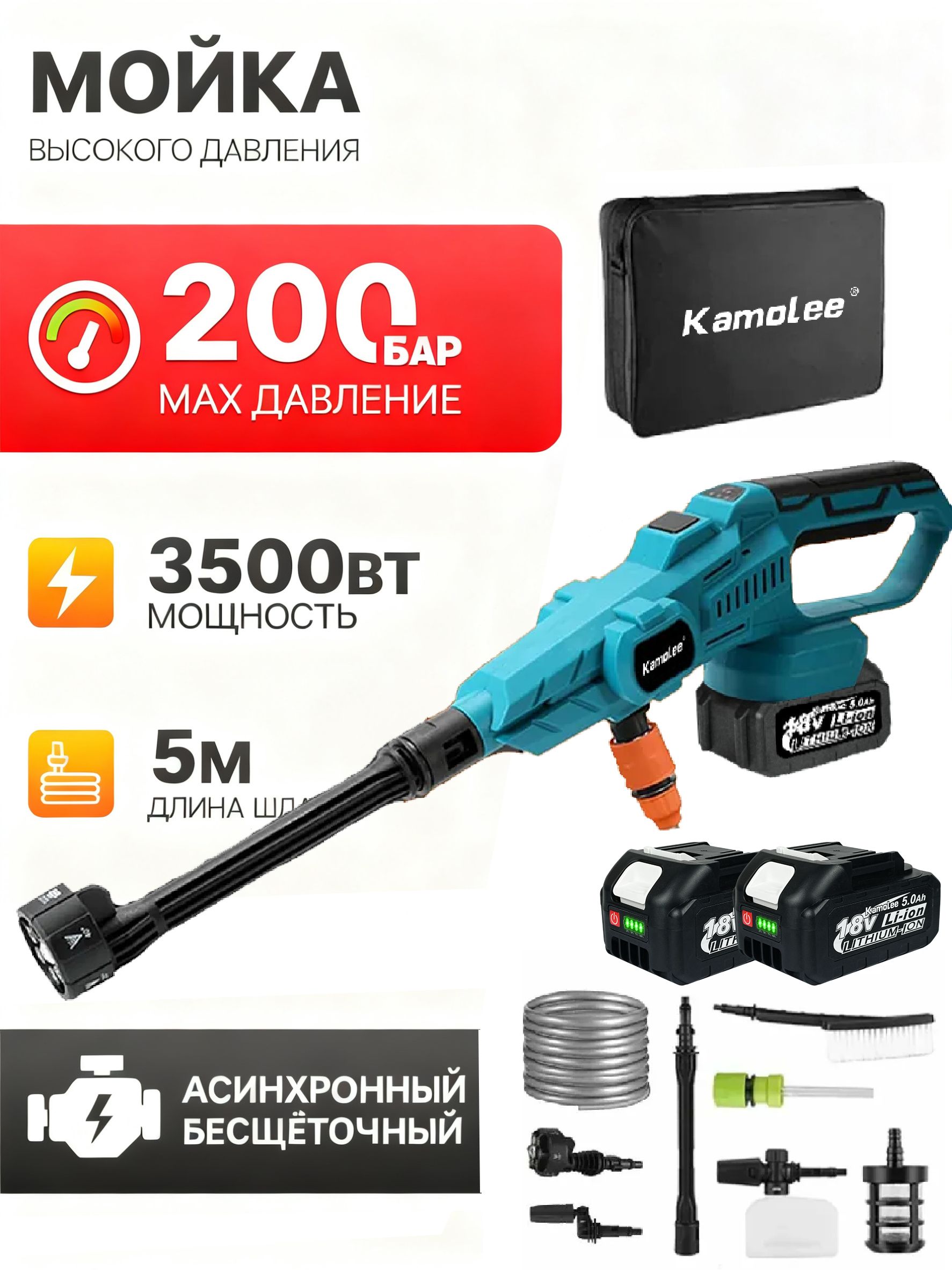 KamoleeМойкаВысокогоДавленияаккумуляторнаямощная200барс2батареями5,0АЧ,Сумкадляпереноски