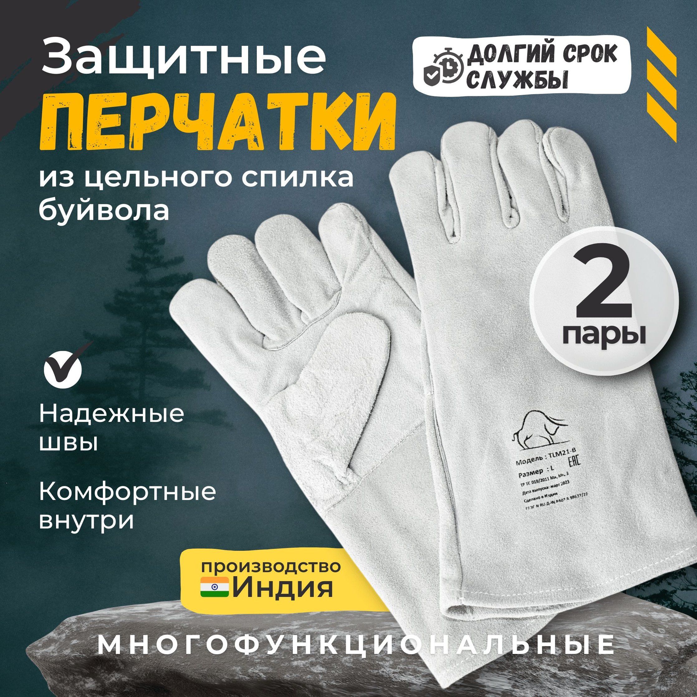Перчатки/рукавицызащитные