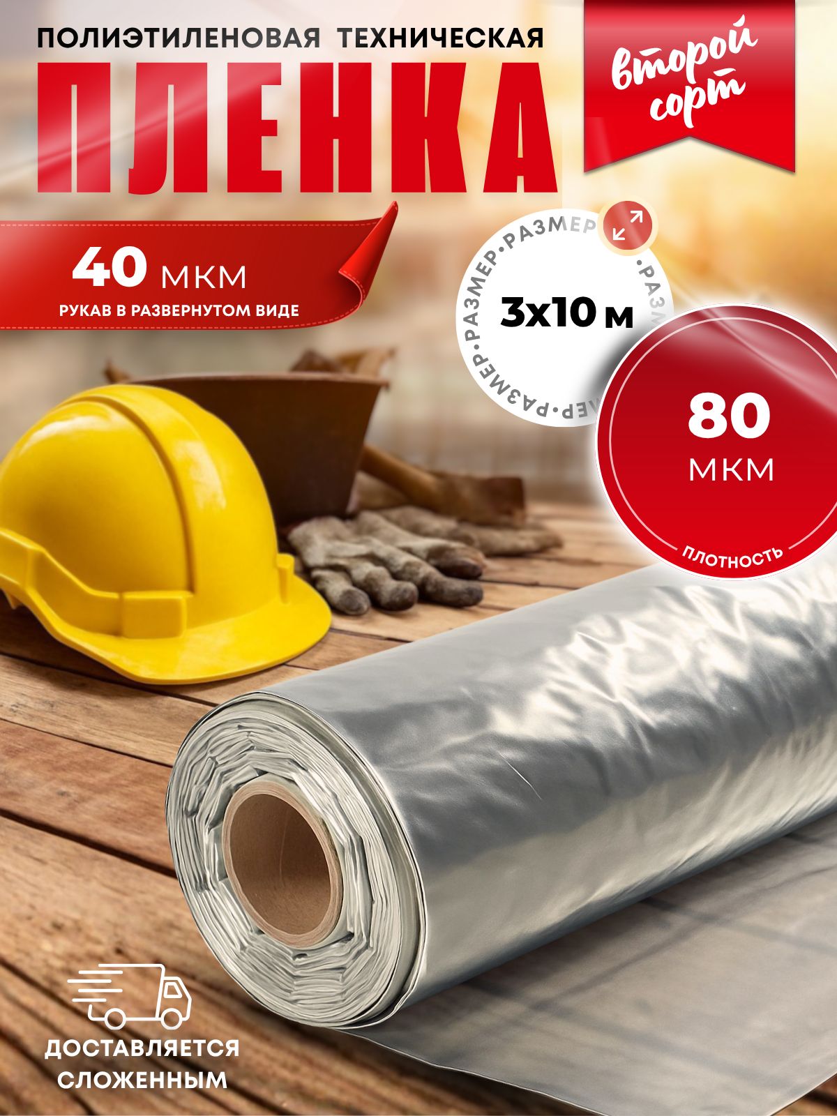 Пленкаукрывнаядляремонта3х10м80мкмтехническаясерая