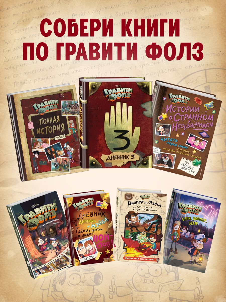 Гравити Фолз. Графический роман. Выпуск 3 | Gravity Falls: Graphic Novel, Volume 3 - Ozon image 3