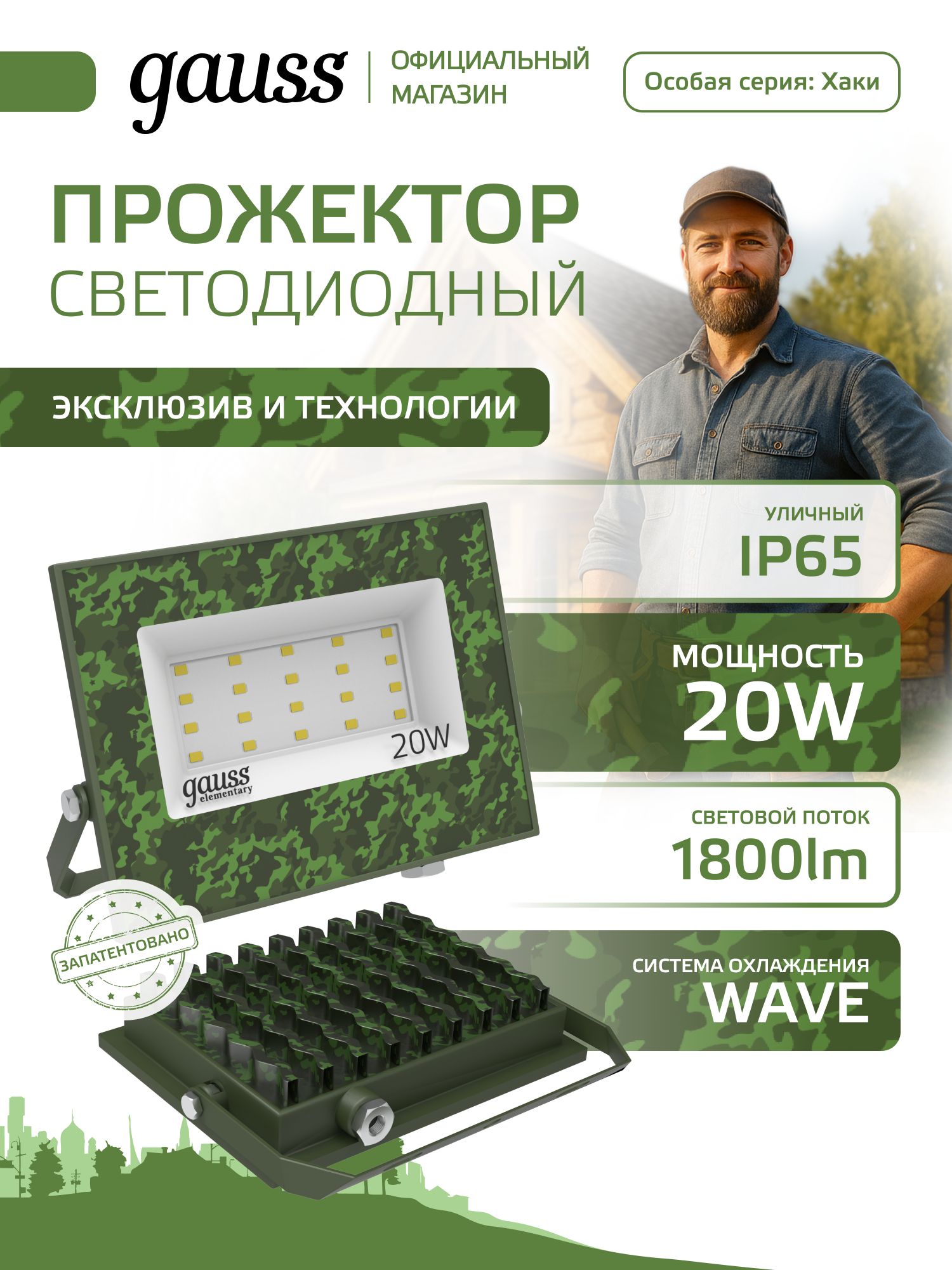 Прожекторсветодиодный20W1800lmIP656500КХАКИGaussElementary