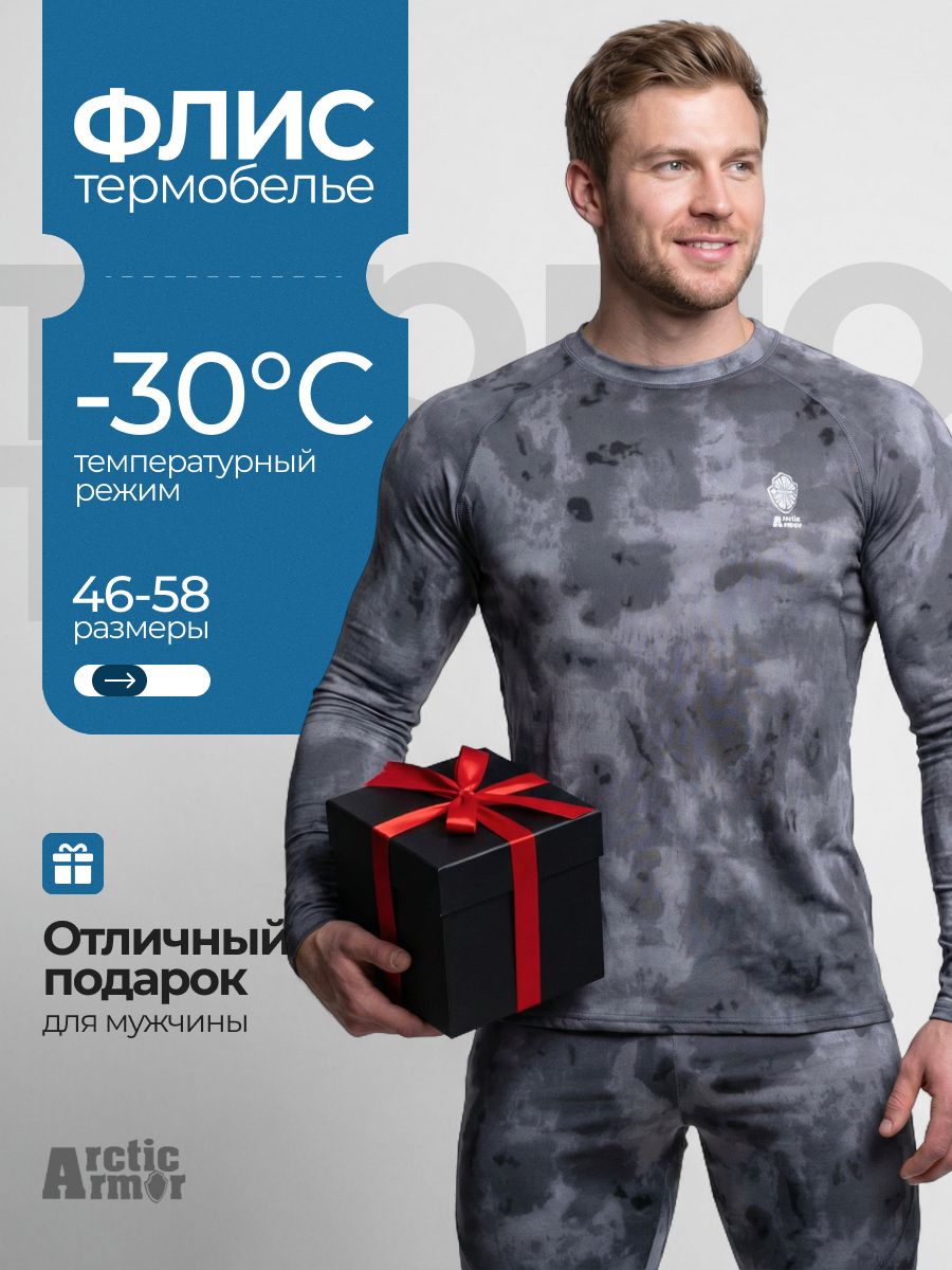 КомплекттермобельяArcticArmorтермобельезимнее