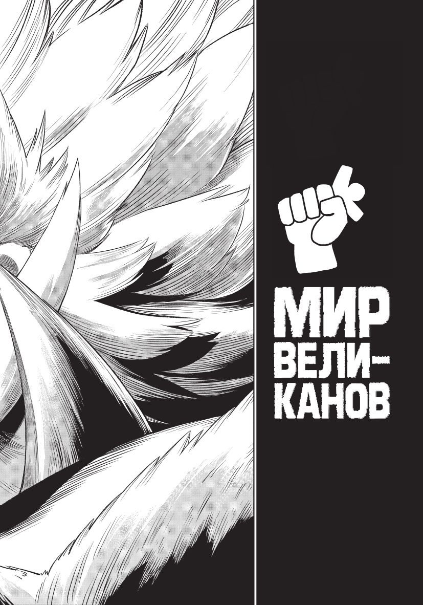 VERSUS. Замес. Том 4 | VERSUS. Volume 4 - Ozon image 7