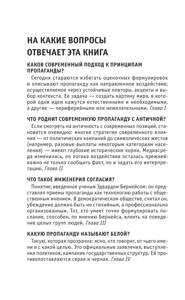 Как работает пропаганда. Для тех, кто хочет все успеть | How Propaganda Works. For Those Who Want to Do Everything - Ozon image 6