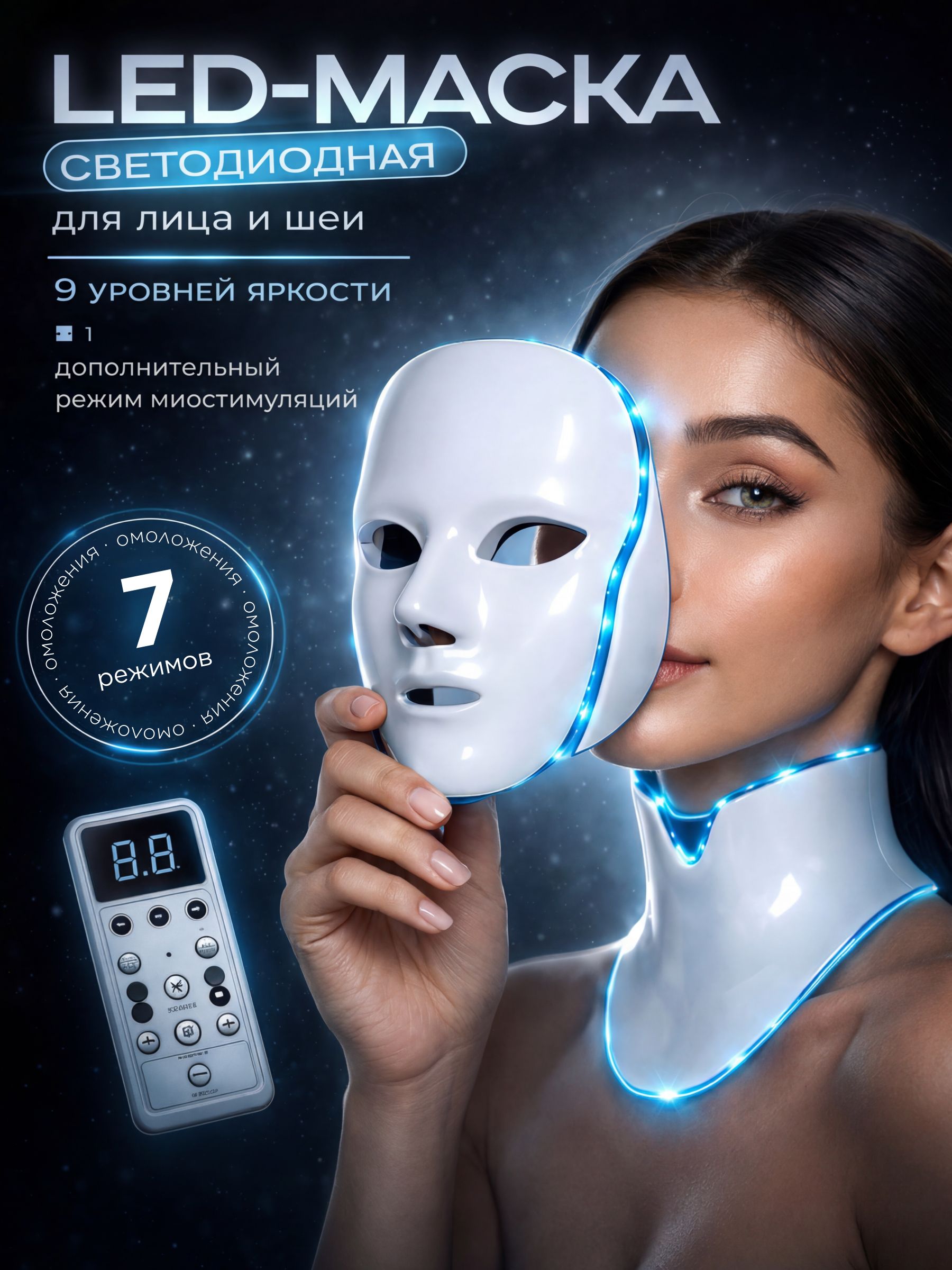 LED-маскадлялицапрофессиональнаякосметологическая