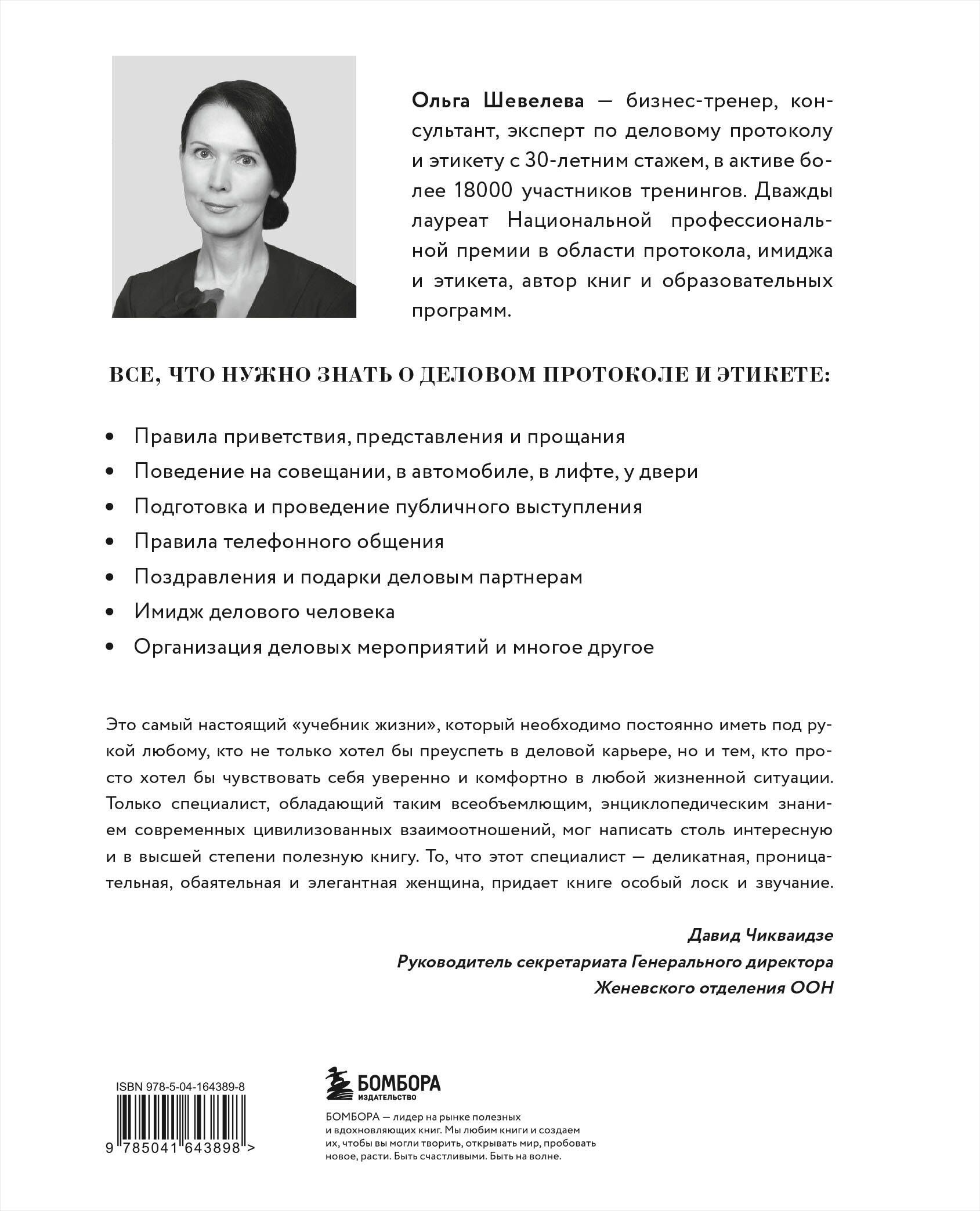 Манеры для карьеры. Современный деловой протокол и этикет (обновленное издание) | Career Manners: Modern Business Protocol and Etiquette - Ozon image 1