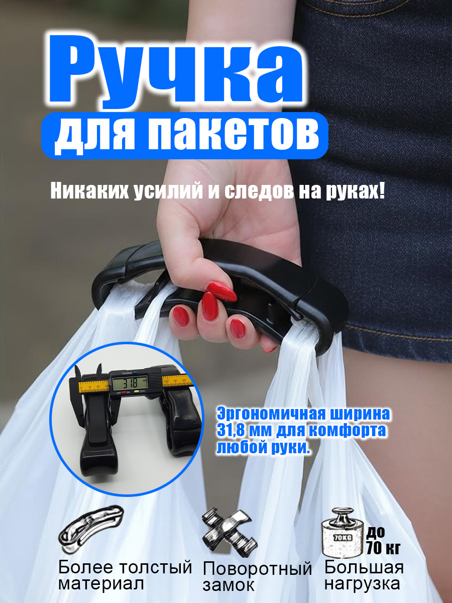 Ручкадляпереноскипакетов