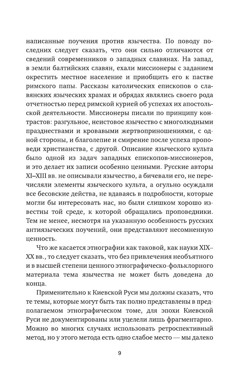 Язычество Древней Руси | Paganism of Ancient Rus - Ozon image 6