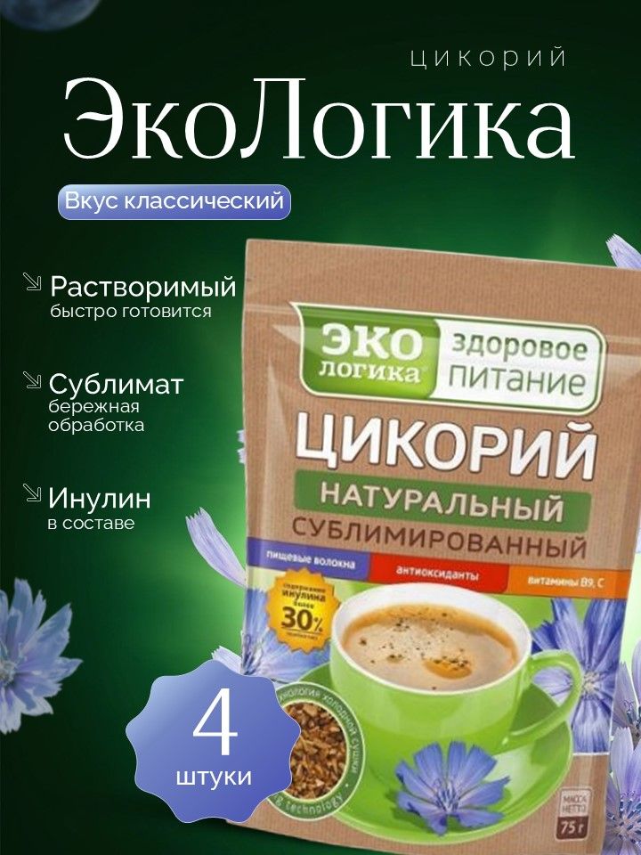 ЦикорийЭКОЛОГИКАнатуральныйрастворимый75гр-4штуки