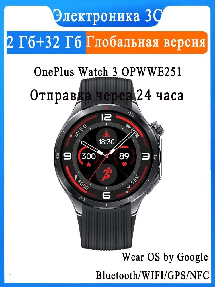 OnePlusСмарт-часыWatch3глобальнаяверсия1.5"NFCGPS46mmBluetoothWearOSbyGoogleIP68WIFIДлятелефоновнабазеAndroid,46mm