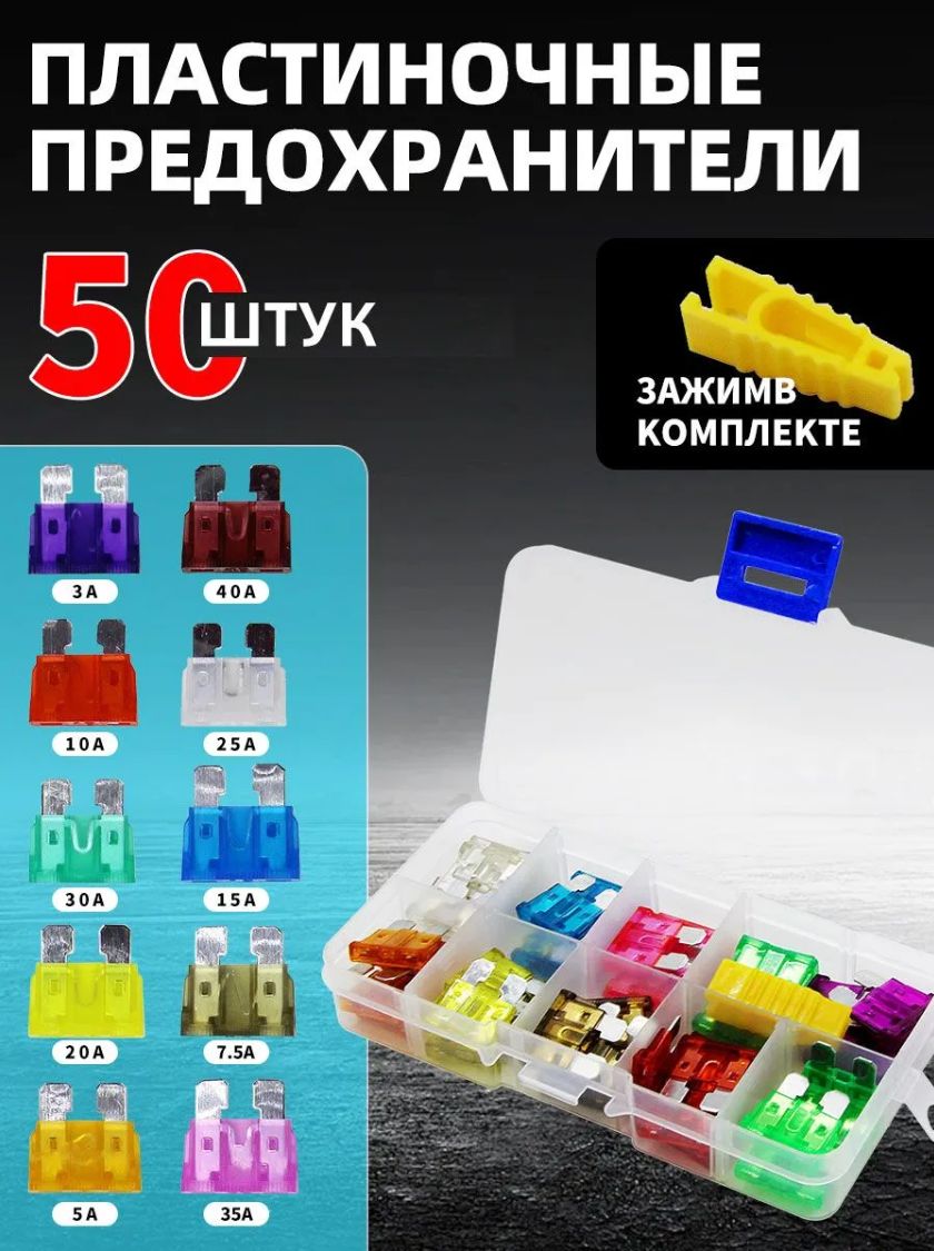 50штНаборавтомобильныхпредохранителей,стандартные3А-40А,дляавто