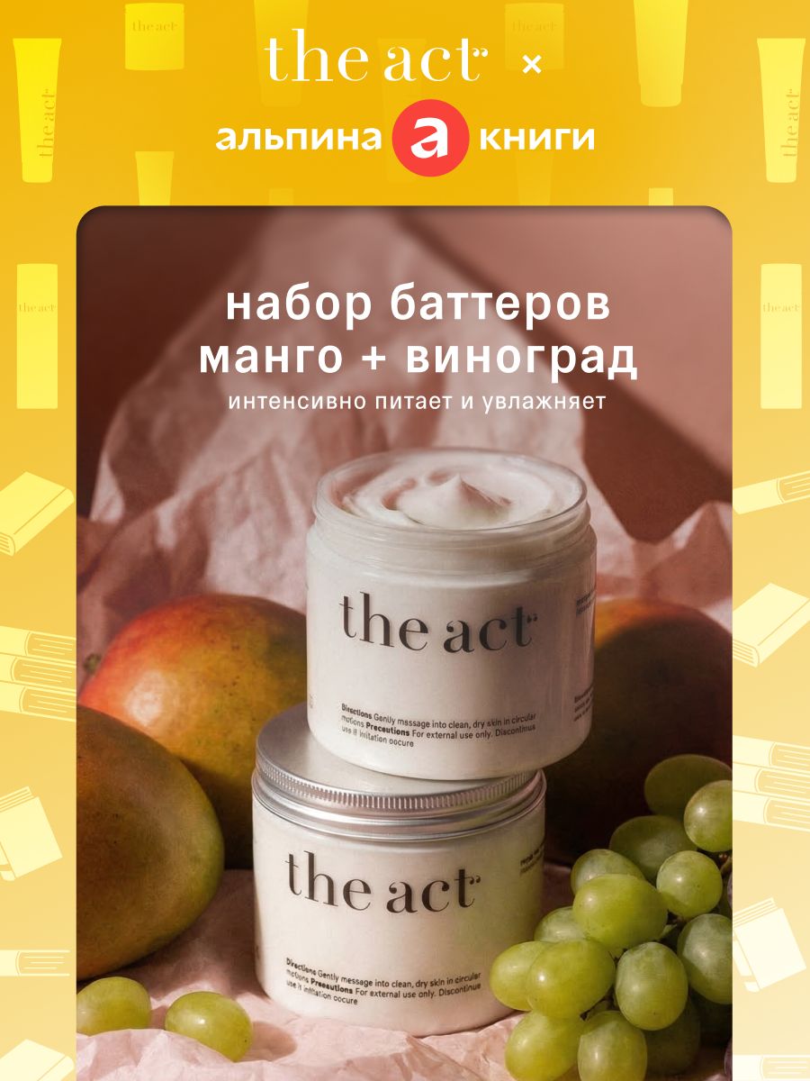 TheActНаборпитательныхбаттер-суфле,увлажняющийкремдлятела
