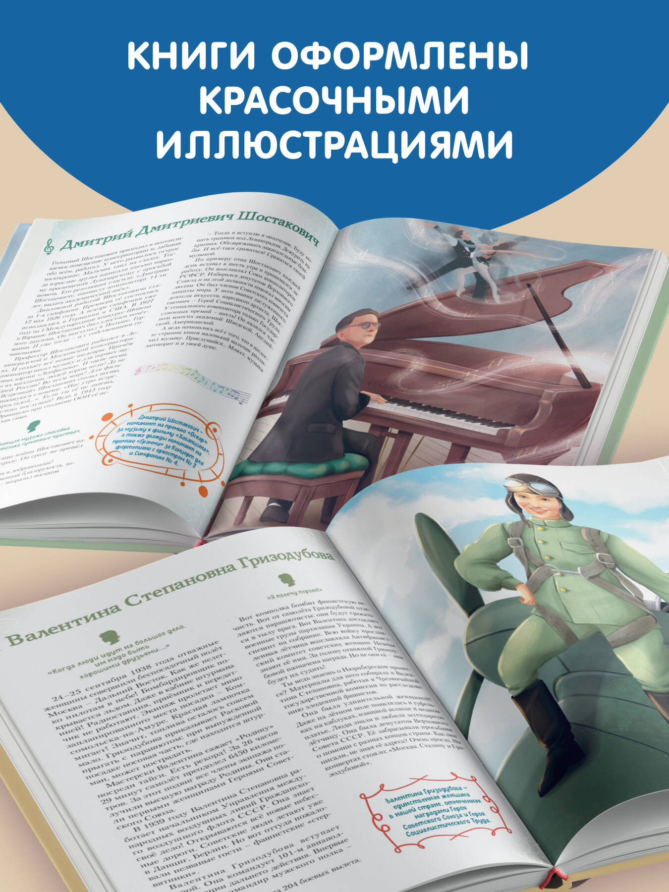 Мальчики и девочки, прославившие Россию. Комплект из 2 книг | Boys and Girls Who Brought Glory to Russia. Set of 2 Books - Ozon image 3