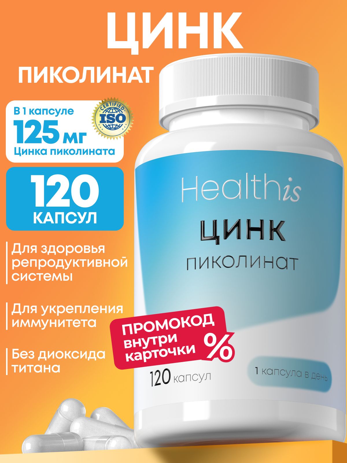 ЦинкПиколинатZincPicolinat25мг,120капсул,дляиммунитета,волос,кожииногтей