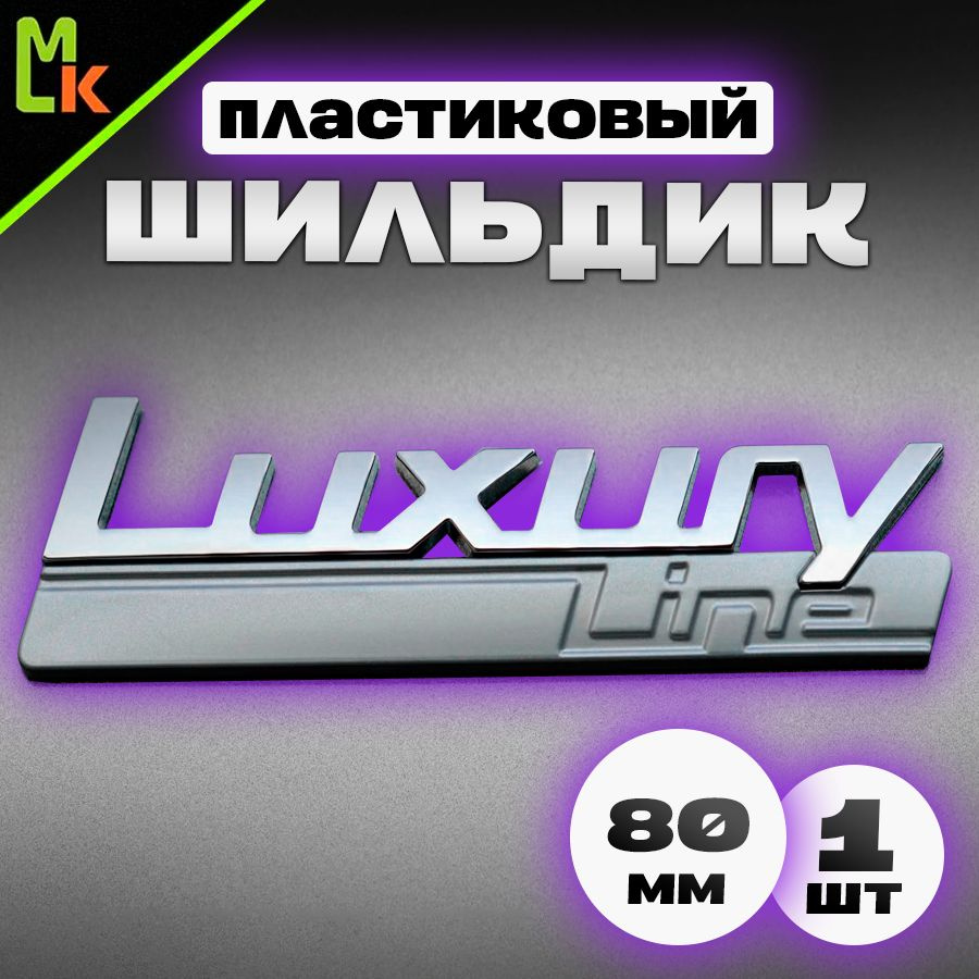 Шильдик / Mashinokom / для автомобиля BMW Luxury Line #1