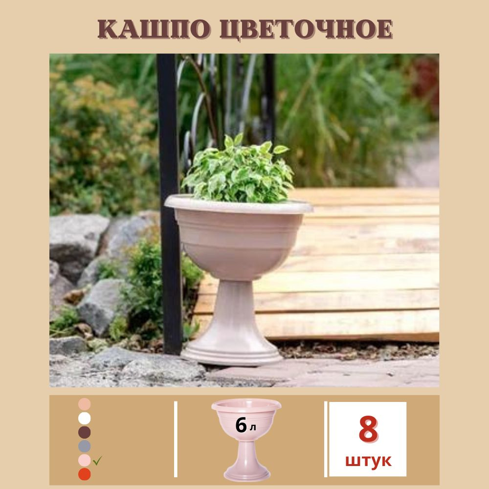 Garden world Горшок для цветов, Капучино, 33.5 см х 30 см х 30 см, 6 л, 8 шт  #1