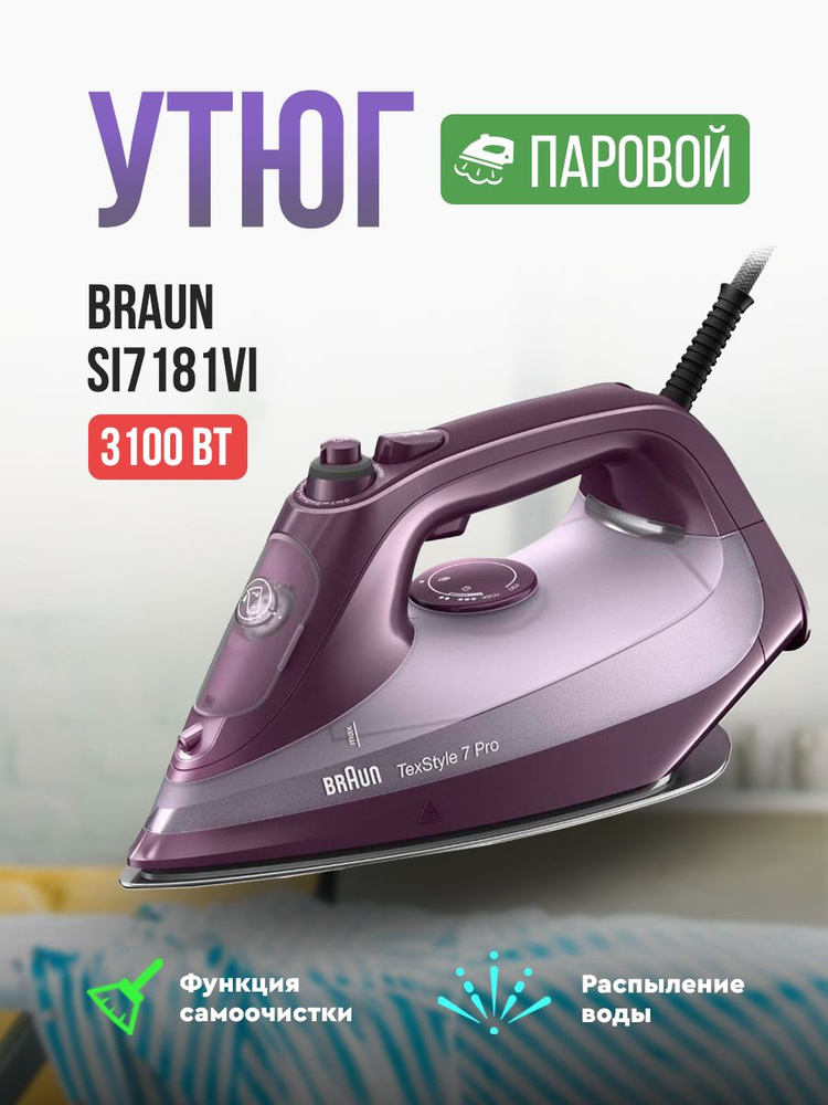 Утюг BRAUN SI7181VI #1