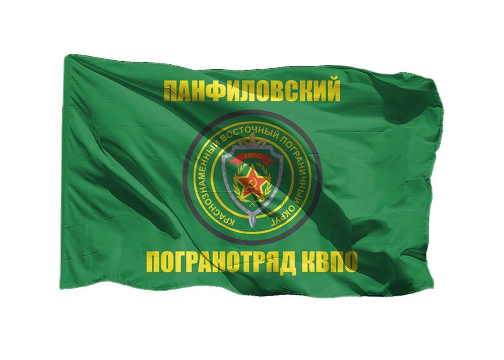 Флаг Панфиловского погранотряда КПВО 70х105 см на шёлке для ручного древка  #1