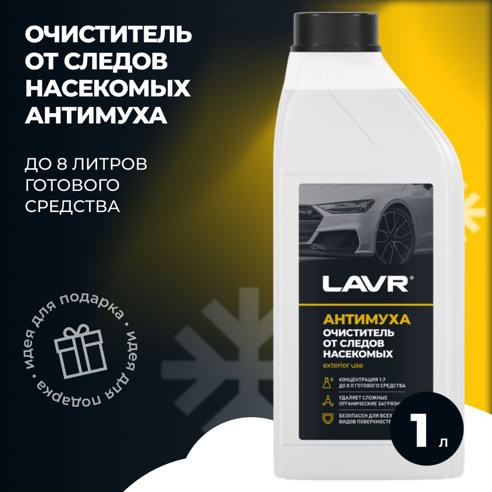 LAVR Очиститель кузова Концентрат, 1000 мл, 1 шт.  #1