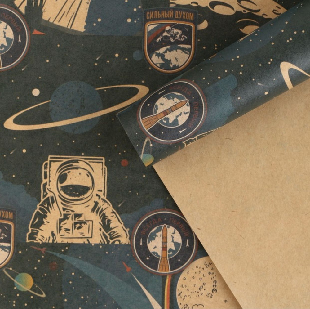 Упаковочная бумага для подарков крафт космос 2 листа 50х70см, подарочная упаковка в набор входит лента #1