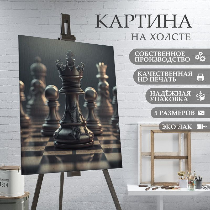 ArtPrintPro Картина "Шахматы (12)", 80  х 60 см #1