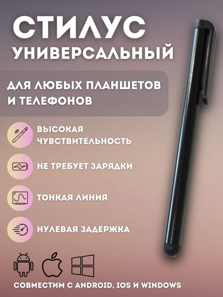 Стилус для смартфона, планшета, универсальный, сенсорная ручка для телефона, черный  #1