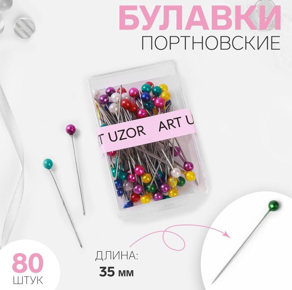 Art Uzor Булавка 3.5 см, 80 шт., цвет: разноцветный #1