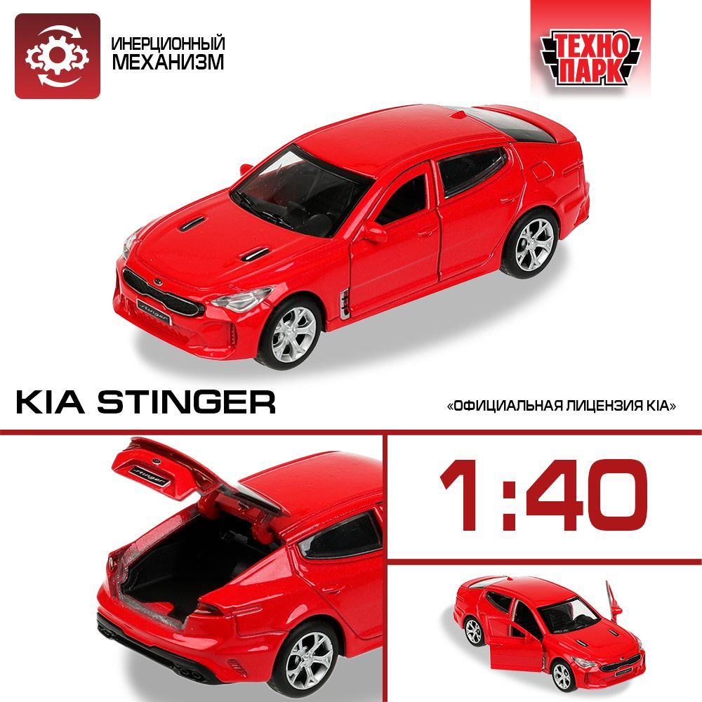 Машинка игрушка детская для мальчика Kia Stinger Технопарк металлическая модель коллекционная инерционная #1