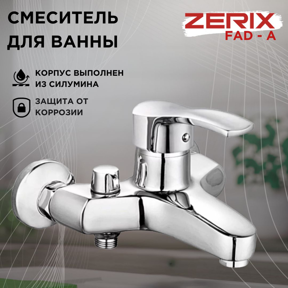 Смеситель для ванны с душем ZERIX FAD-A279, однорычажный #1