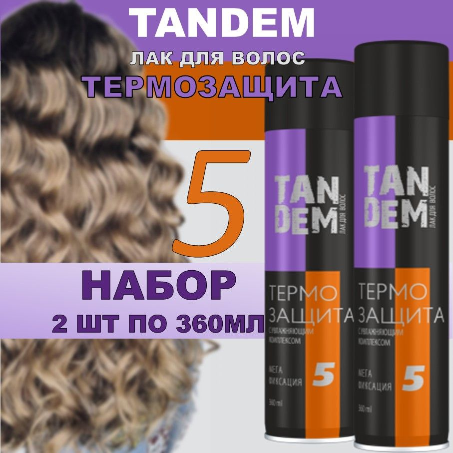 Лак для волос Tandem 2шт x 360мл, 5 Термозащита, мегафиксация, выгодный объем  #1