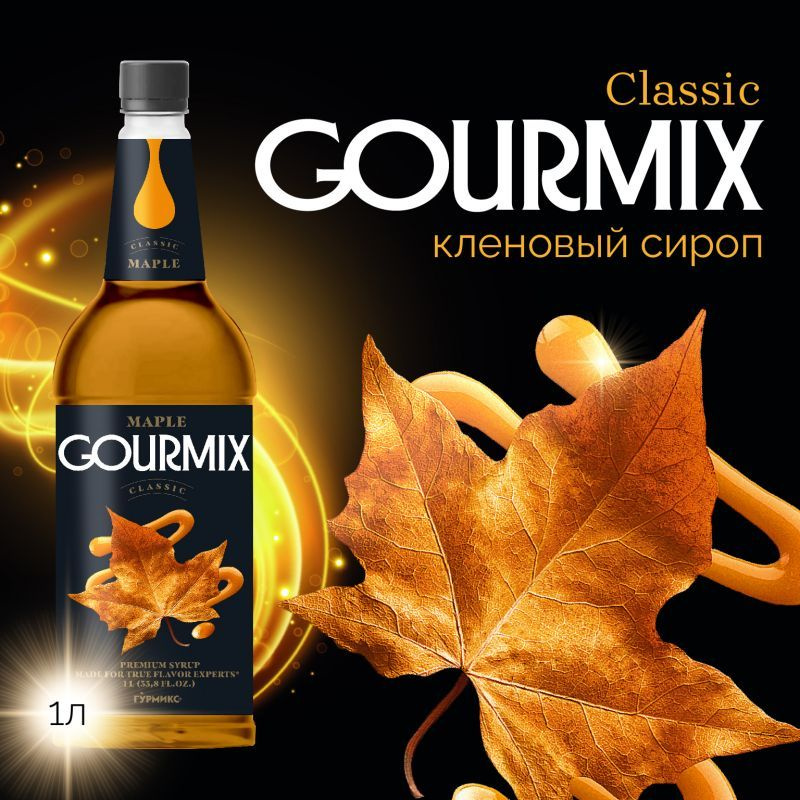 Сироп Кленовый Gourmix 1000мл #1