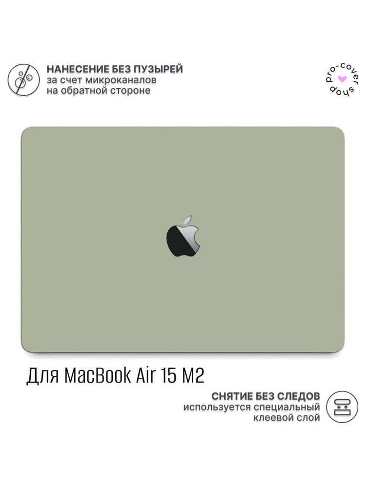 Виниловая пленка, наклейка для MacBook Air 15 M2/M3 Крышка + Задняя часть  #1
