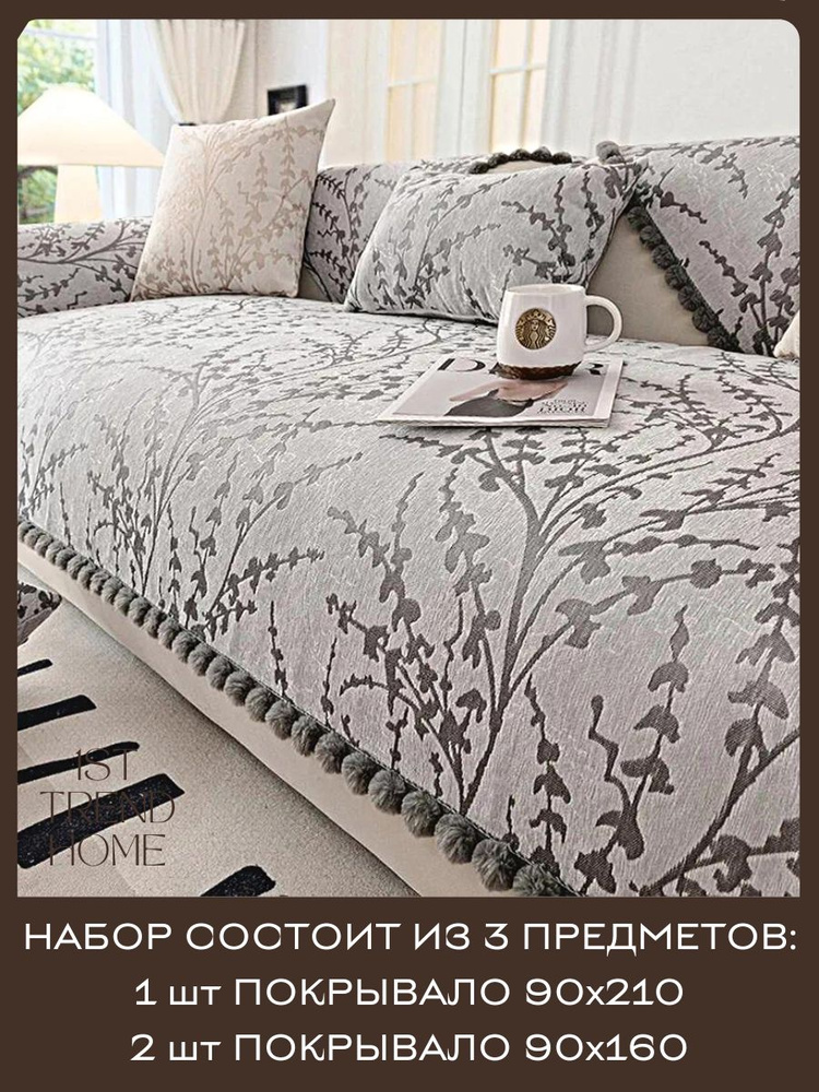 1ST TREND HOME Дивандек для дивана, 210х90см #1