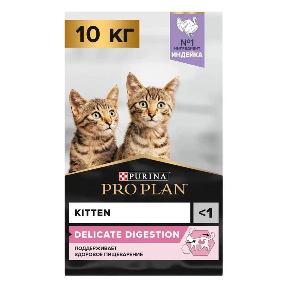 Сухой Корм Pro Plan (ПроПлан) Delicate Digestion Kitten Для Котят с Чувствительным Пищеварением, с Индейкой, #1