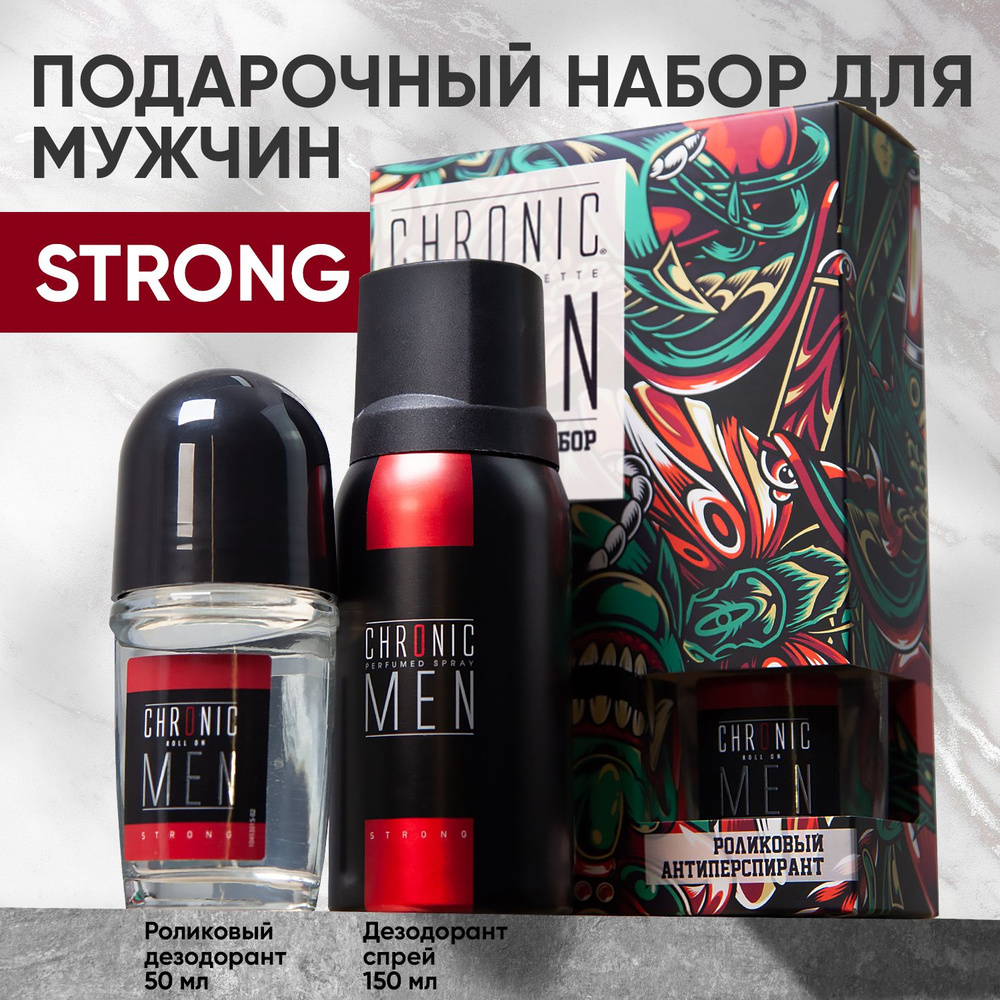 Подарочный набор CHRONIC MEN Strong, дезодорант, 2 шт #1