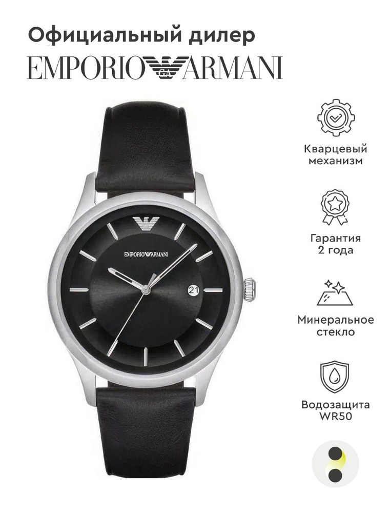 Мужские наручные часы Emporio Armani Retro AR11020 #1