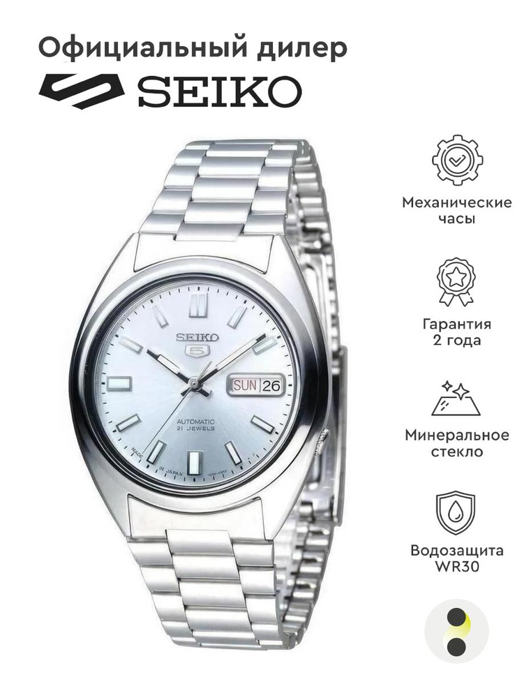 Мужские наручные часы Seiko Seiko 5 SNXS73J1 #1